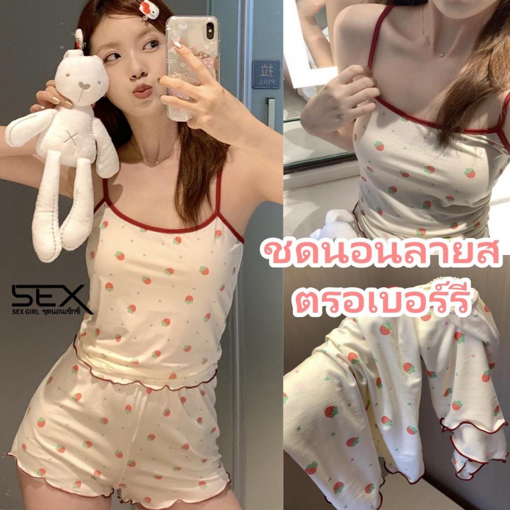 Sexy Girl ชุดนอนน่ารัก 2 ชิ้น ลายสตรอว์เบอร์รี ชุดนอนสายเดี่ยว (ส่งจากประเทศไทย)