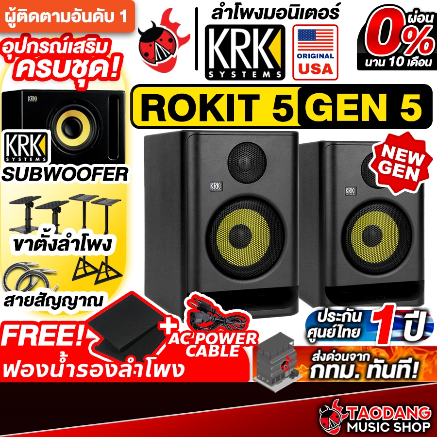 KRK Rokit 5 G5 (Pair) Monitor Speaker ลำโพงมอนิเตอร์ KRK Rokit5 Gen5 - เต่าเเดง