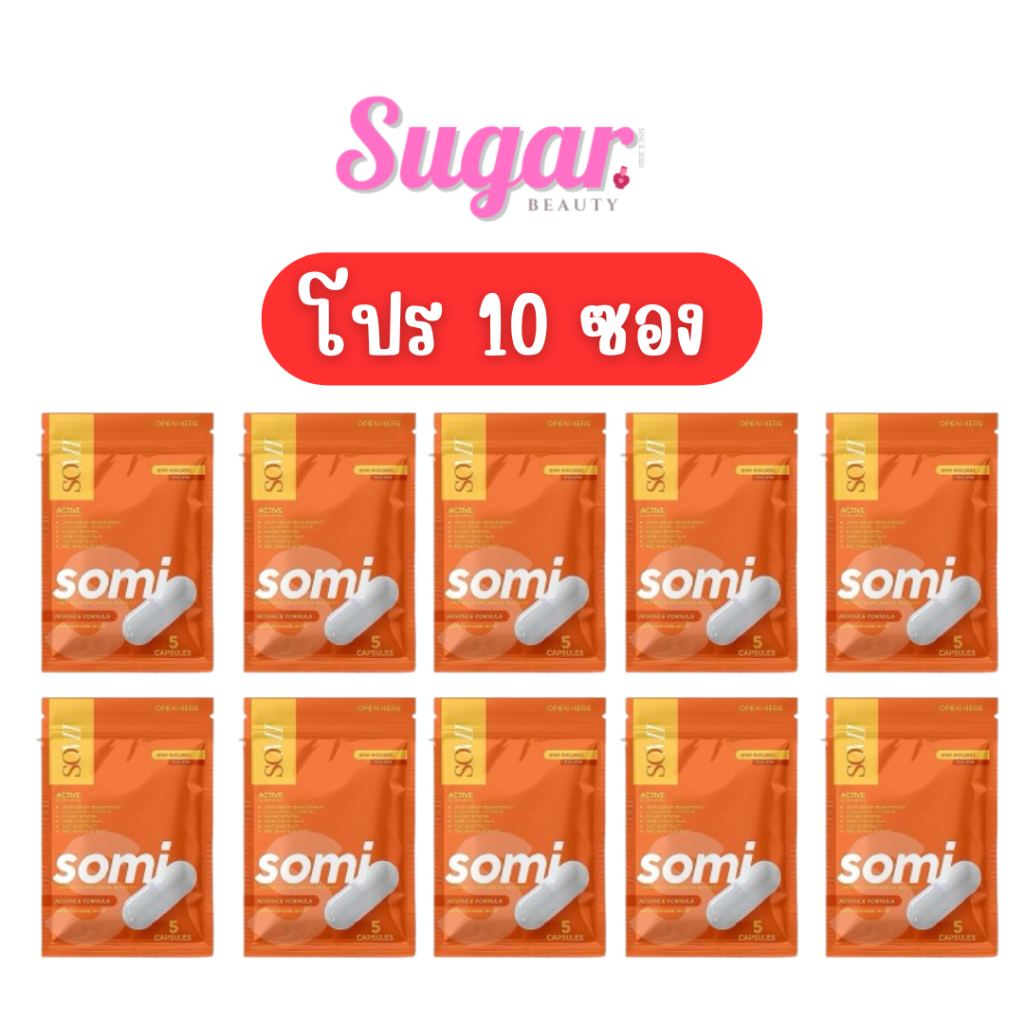 โซมี่ Somi [ราคาส่ง] [แพ็คเกจใหม่ล่าสุด] ผลิตภัณฑ์เสริมอาหาร