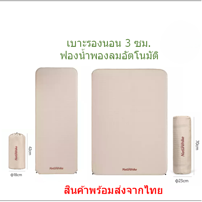 มีของพร้อมส่ง เบาะรองนอนที่นอน ที่นอนพองลม แผ่นรองนอน หนา 3cm รุ่นขายดี Naturehike