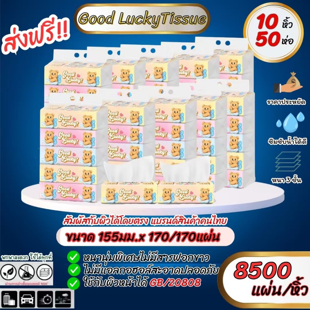 ทิชชู่แบบห่อ หนา 3 ชั้น เกรด 808 เช็ดหน้าได้ นุ่ม ไม่ขุย (แพ็ก 50 ห่อ/ห่อใหญ่)