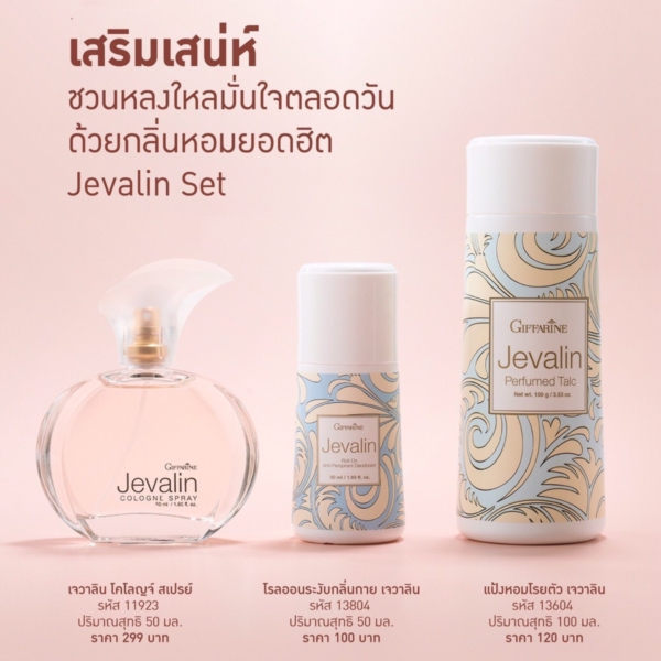 แป้งหอมโรยตัว เจวาลิน รหัส 13604 - รูปที่ 2