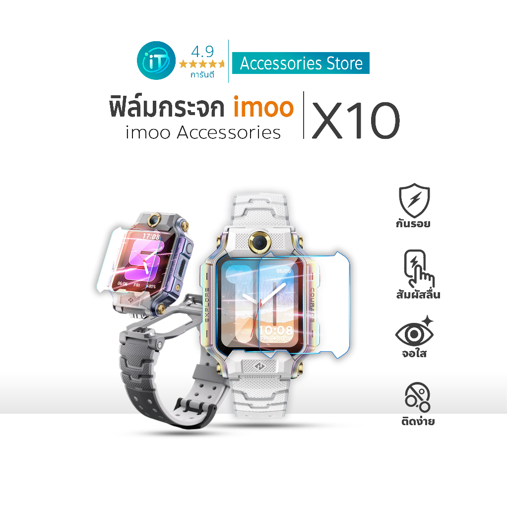 ฟิล์มกระจก imoo X10 กันรอยเต็มจอ ใสคมชัด ติดง่าย ไม่ทิ้งคราบ สำหรับ imoo watch phone ไอมู่ imoo X10