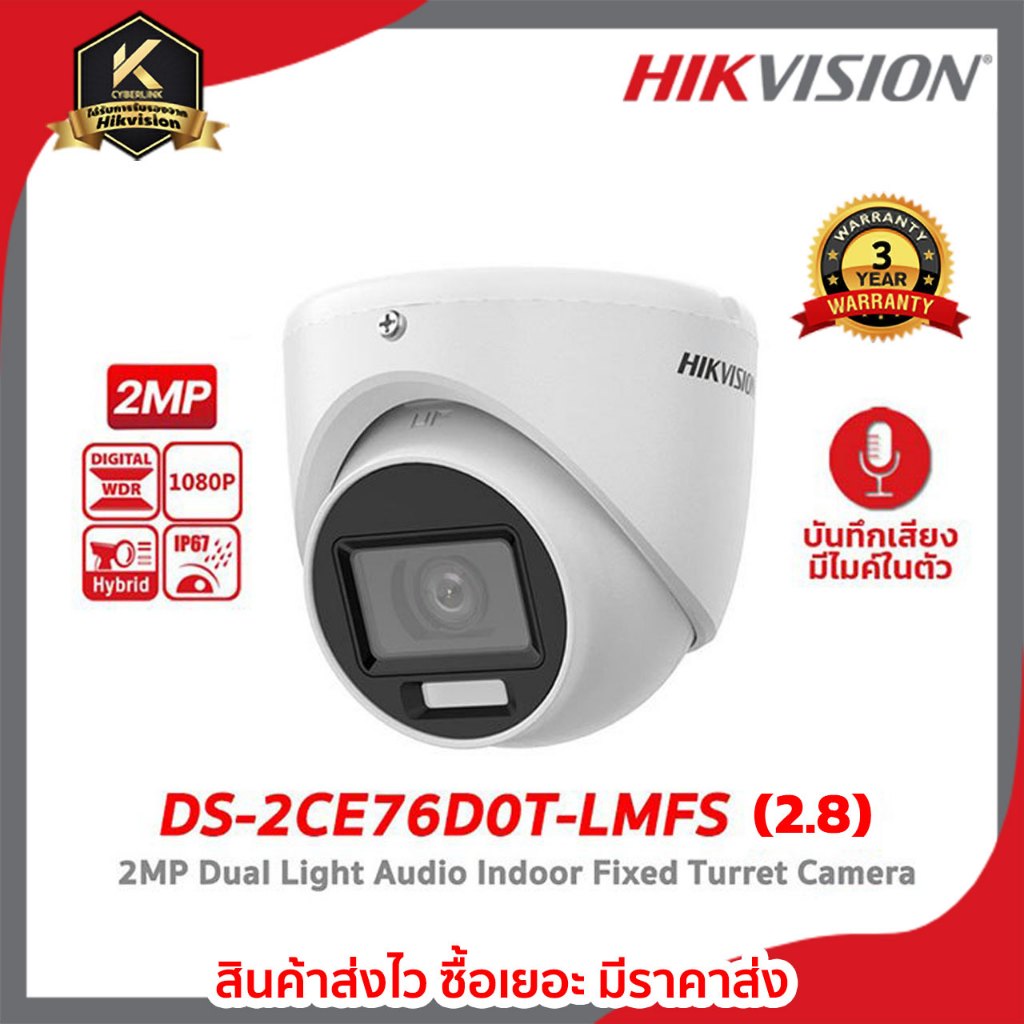 DS-2CE76D0T-LMFS (2.8) กล้องวงจรปิด Hikvision Smart Hybrid Light HDTVI 2MP (ไมค์)