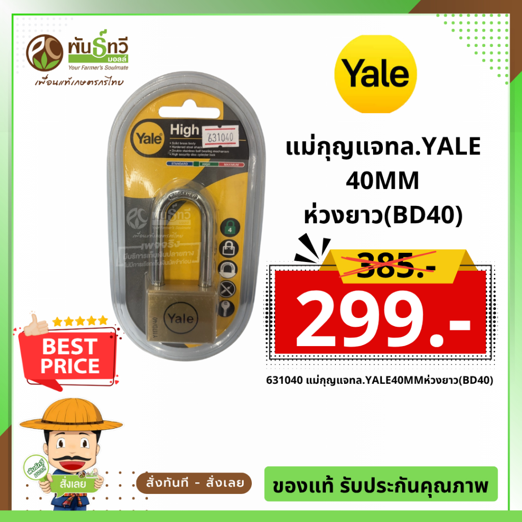 แม่กุญแจทล.YALE40MMห่วงยาว(BD40)