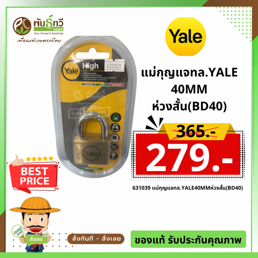 แม่กุญแจทล.YALE40MMห่วงสั้น(BD40)