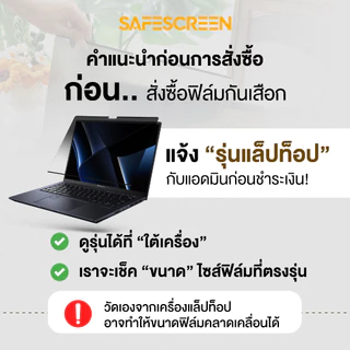 ฟิล์มกันเสือก แบบแม่เหล็ก สำหรับ Universal Laptop 16 (Window Laptop) (Magnetic Privacy Screen)
