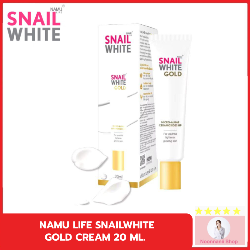 (ใหม่) Namu Life Snailwhite Gold 20g. นามุ ไลฟ์ สเนลไวท์ โกลด์ 20 กรัม