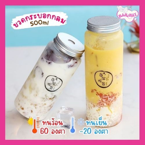 ขวดพลาสติกใส (PET) ขวดกลมมน+ฝาอลูมิเนียม 500 ml ขวดเบเกอรี่ ขวดใส่ชากาแฟ ขวดชาไข่มุก ขวดใส่น้ำผลไม้ ของชำร่วย