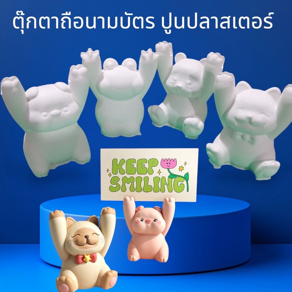 ตุ๊กตาระบายสี ปูนปลาสเตอร์ ตุ๊กตาถือนามบัตร กิจกรรมยามว่าง ระบายสีตกแต่งโต๊ะทำงาน