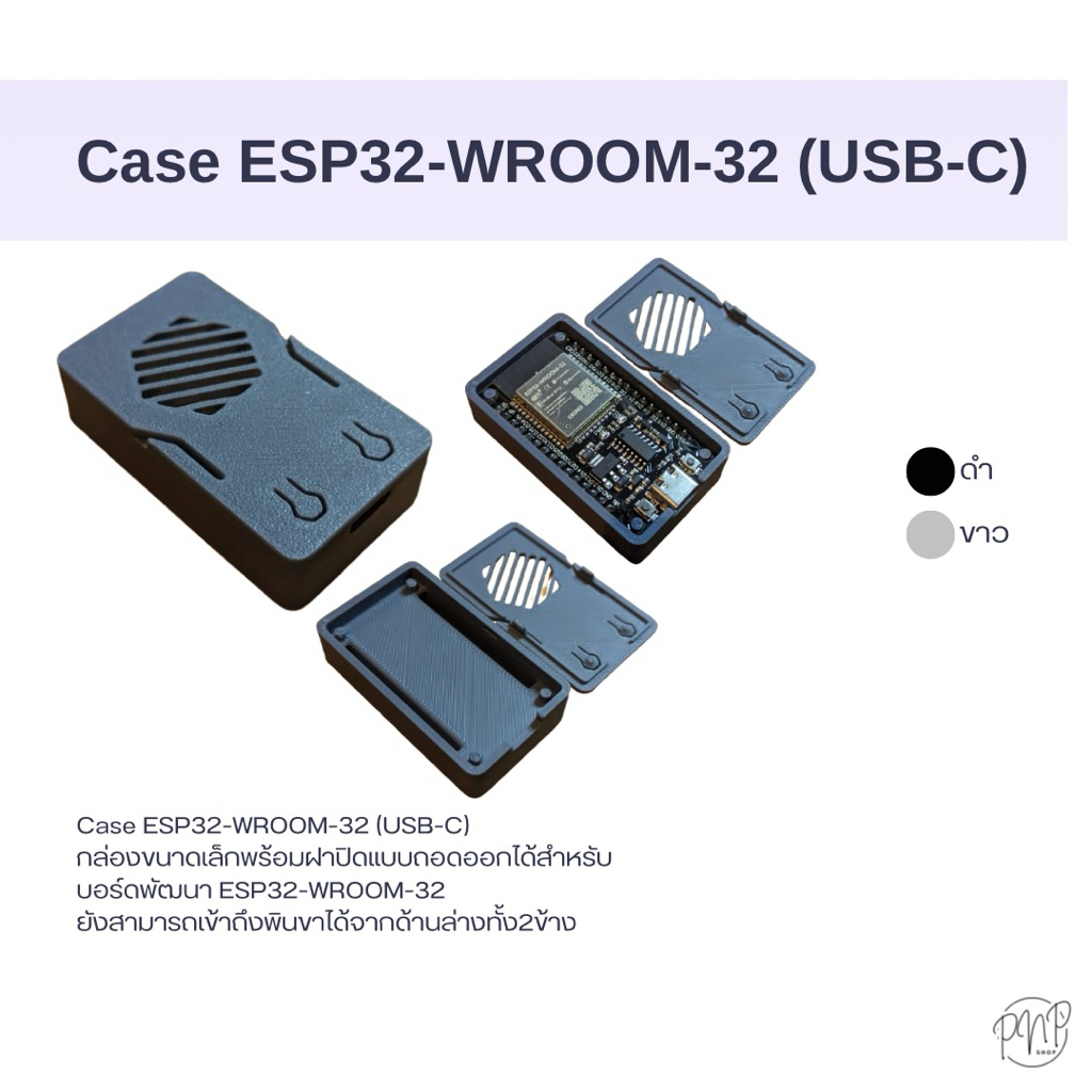 Case ESP32-WROOM-32 (USB-C) เคส ESP32-WROOM-32