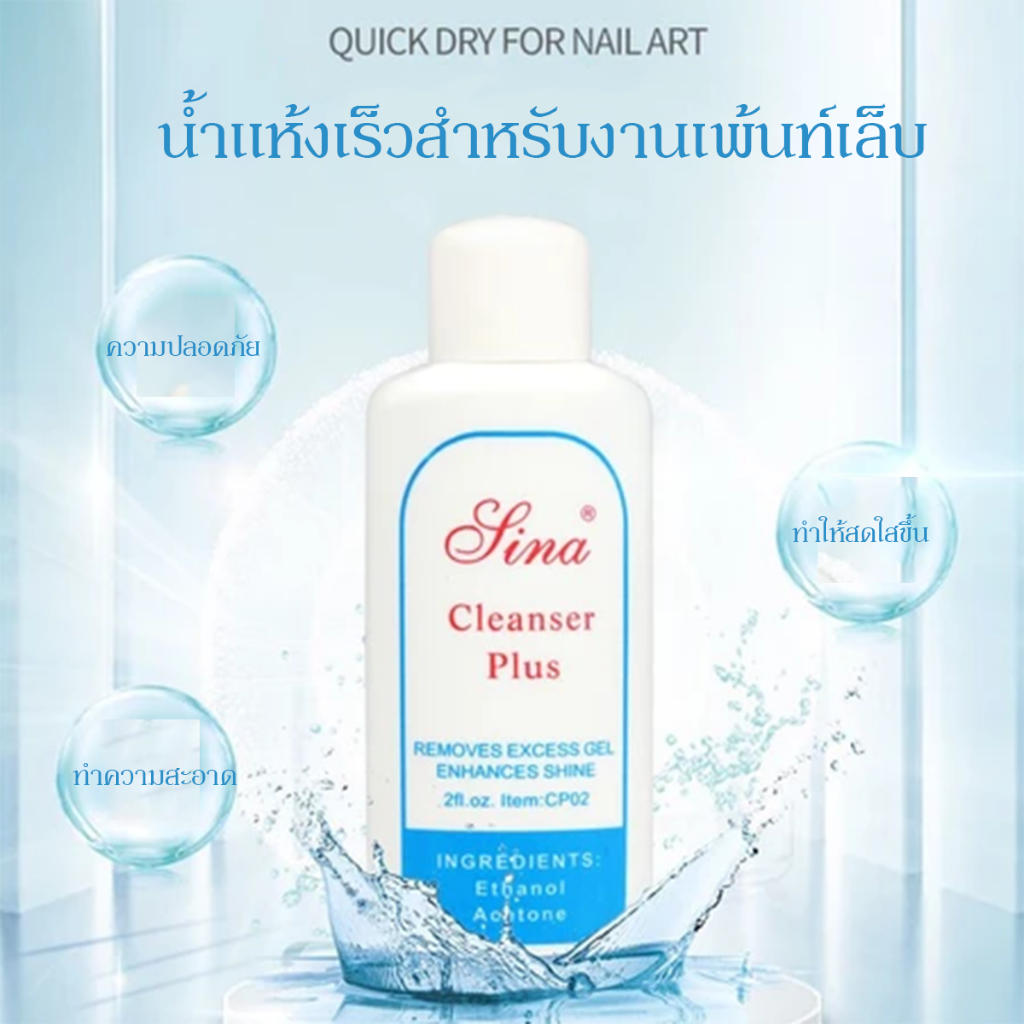 น้ำยาเช็ดหน้าเล็บที่ช่วยให้เล็บเงา สำหรับเช็ดคราบเหนียวและเช็ดสีเจลหลังทำเล็บ 60มล. - รูปที่ 4