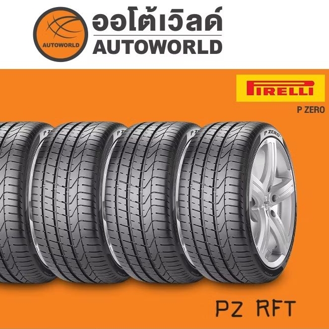 245/50R18 PIRELLI P ZERO RUNFLAT ปี23(**ราคาต่อเส้น**)