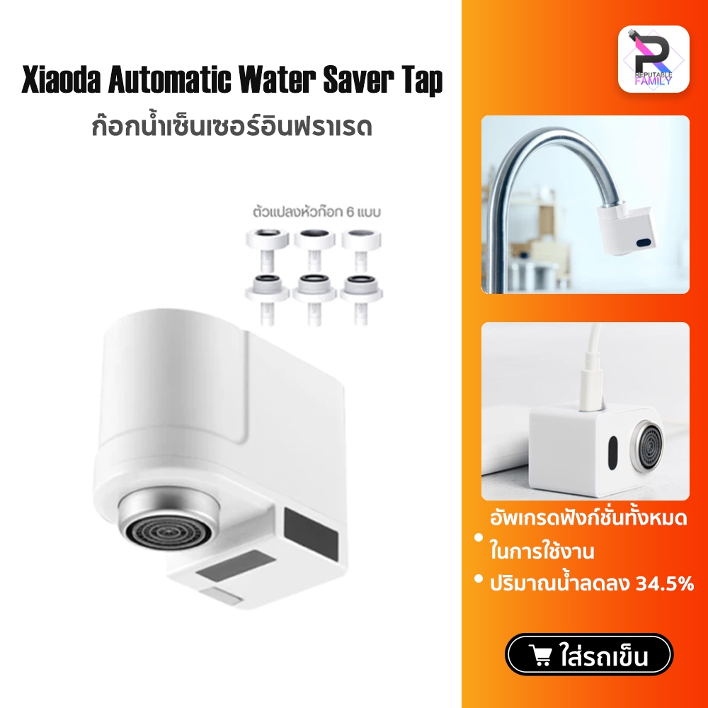 Lydsto/Xiaoda Smart Automatic Water Saving Device  ก๊อกน้ำเซ็นเซอร์อินฟราเรดอัตโนมัติ อุปกรณ์ช่วยประหยัดน้ำ