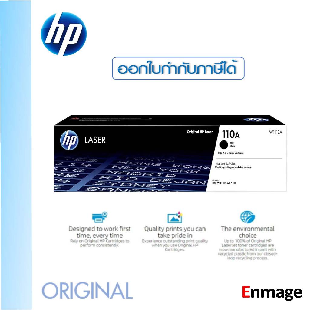 หมึกโทนเนอร์ HP 110A W1112A Black HP LaserJet 108a /108w /136a /136w /138fnw