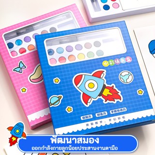 สมุดระบายสีน้ํา diy สมุดภาพระบายสีน้ำ สมุดระบายสี เม็ดสีแบบพ…