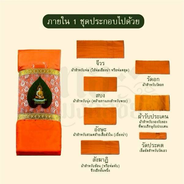 ไตรเต็มไตรครองครบ7ชิ้นผ้าโทเรบรรจุถุงครอบไตรสวยงามขนาด1.9 รูปที่ 3