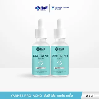 Yanhee Pro Acno ยันฮีโปร-เอกโน่ เซรั่ม ลดสิว หลุมสิว รอยดำ รอยแดง คุมมัน เหมาะกับผิวเเพ้ง่าย 2 ขวด