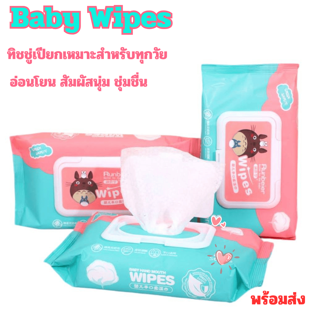 ทิชชูเปียก Baby wipes กระดาษเปียก สำหรับทำความสะอาดอเนกประสงค์ ปราศจากแอลกอฮอล์