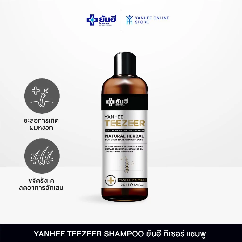 Yanhee Teezeer Shampoo ยันฮี ทีเซอร์ แชมพู ลดผมขาดหลุดร่วง บำรุงให้เส้นผมเงางาม สูตรออนโยน