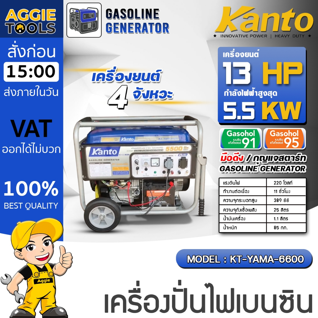 KANTO KT-YAMA-6600 เครื่องปั่นไฟ