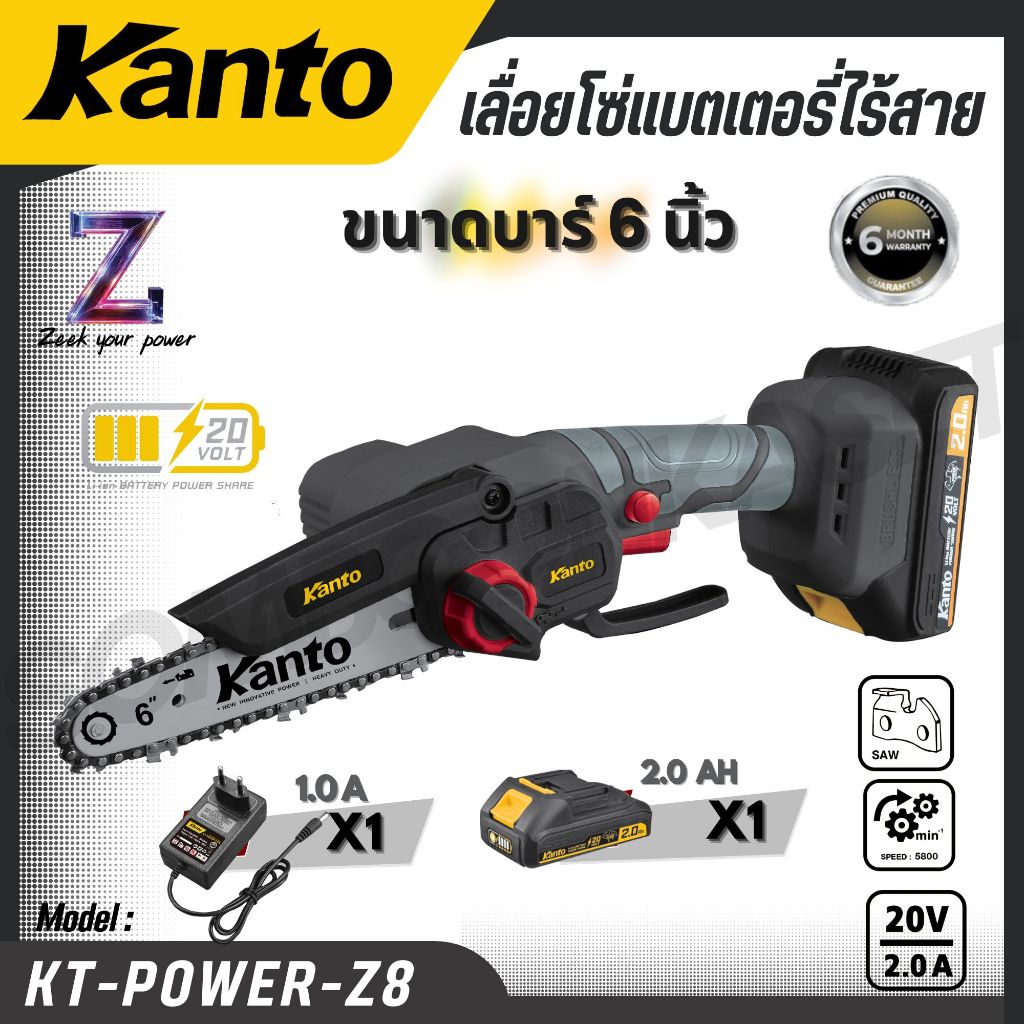 KANTO เลื่อยโซ่แบตเตอรี่ไร้สาย บาร์ 6 นิ้ว 5800 RPM รุ่น KT-POWER-Z8