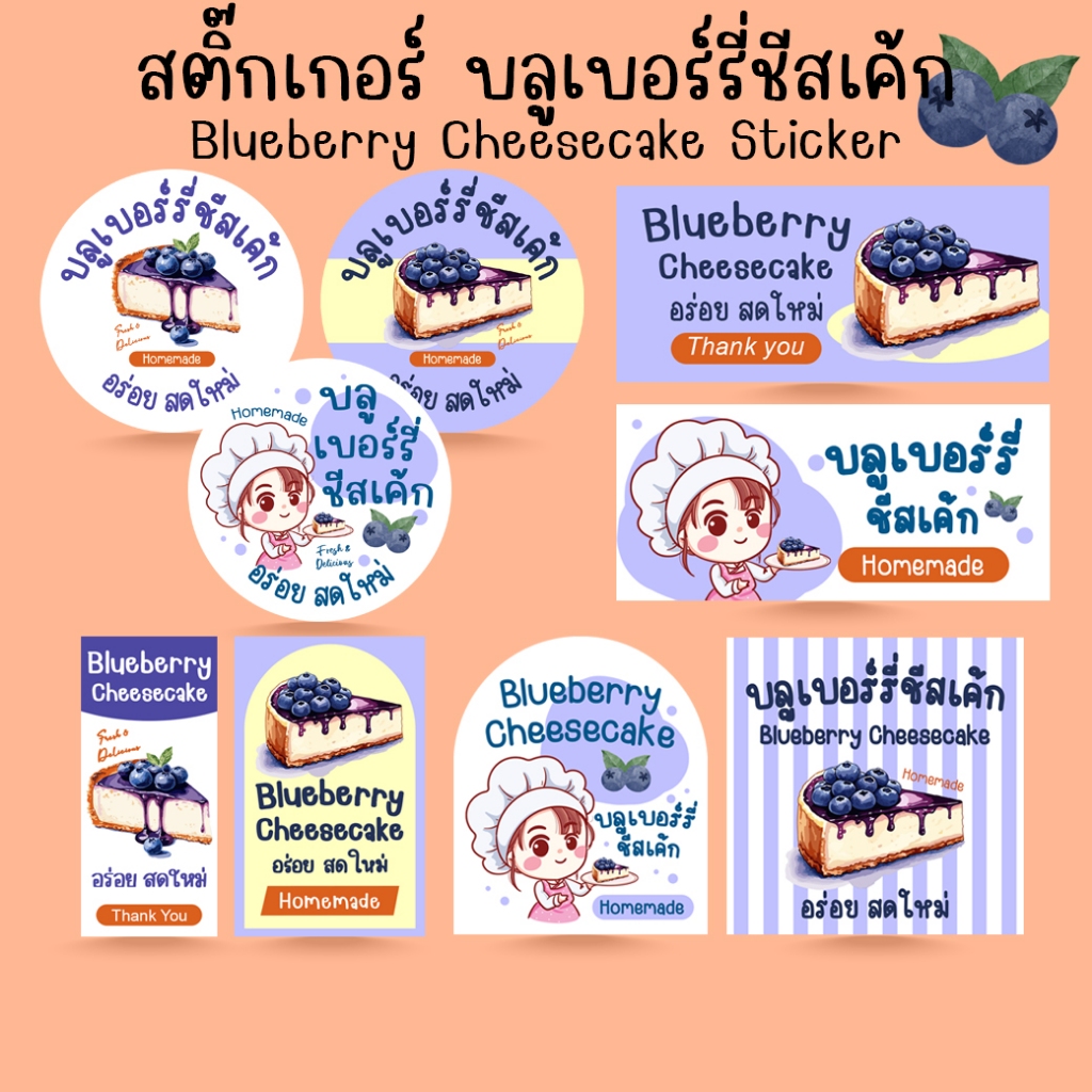 [โปร10แถม1] - สติ๊กเกอร์เบเกอรี่ บลูเบอร์รี่ชีสเค้ก ขนมเค้ก Blueberry Cheese Cake Bakery Sticker ไดคัท
