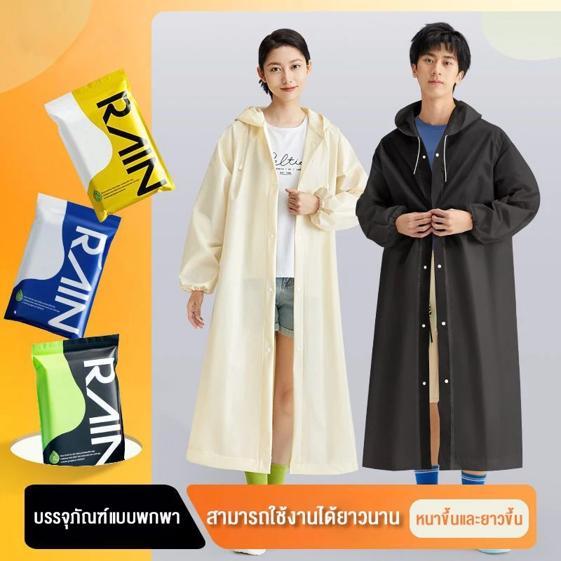 ชุดเสื้อกันฝนผู้ใหญ่ EVA thumbnail 4