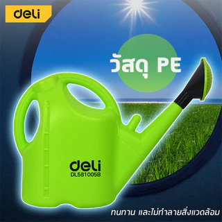 Deli บัวรดน้ำ ฝักบัวรดน้ำต้นไม้ จุน้ำได้เยอะ 1.5 / 5 / 10 ลิตร วัสดุPE ทนทาน ใช้งานได้นาน Water Can