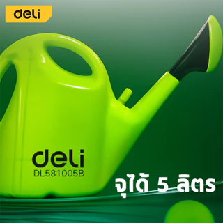 Deli บัวรดน้ำ ฝักบัวรดน้ำต้นไม้ จุน้ำได้เยอะ 1.5 / 5 / 10 ลิตร วัสดุPE ทนทาน ใช้งานได้นาน Water Can