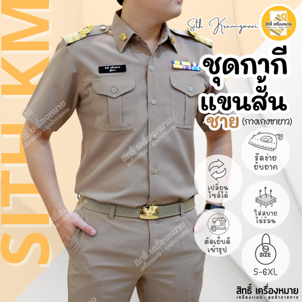 (เสื้อ+กางเกง) ชุดกากี แขนสั้น ขายาวชาย* ผ้าPM โทนสีเข้ม รีดง่ายยับยาก ไม่ร้อน กางเกงไม่มีจีบ