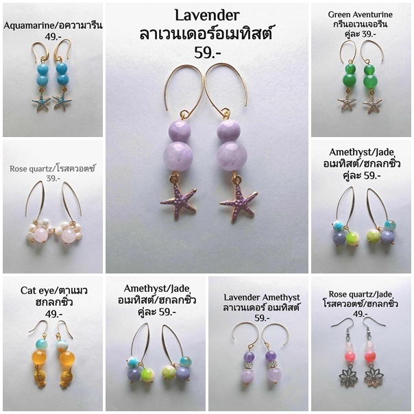ต่างหูหินแท้ หินมงคล หินนำโชค (เซ็ตที่ 50) ขนาด 10 มิล (39-99.-)