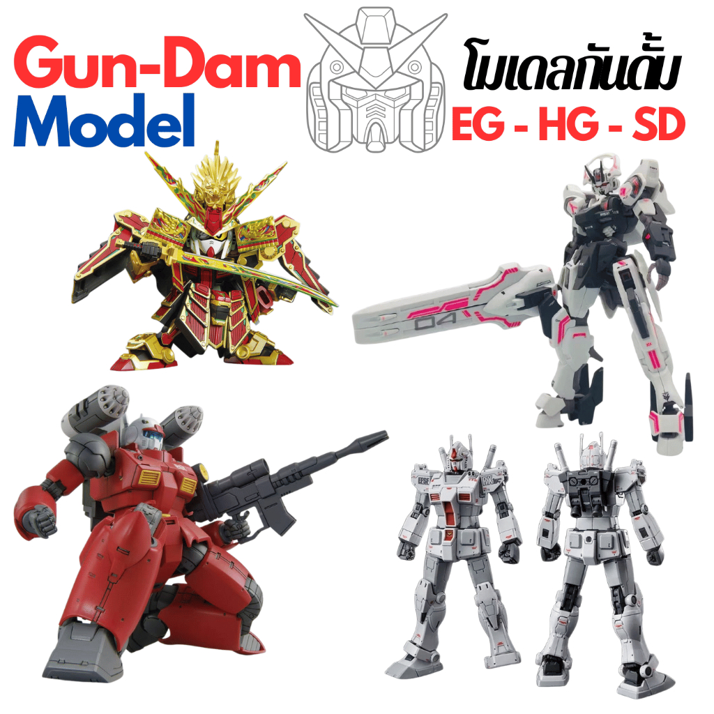 🔥พร้อมส่ง🔥โมเดลชุดกันดั้ม HG/EG 🤖 - รูปที่ 2