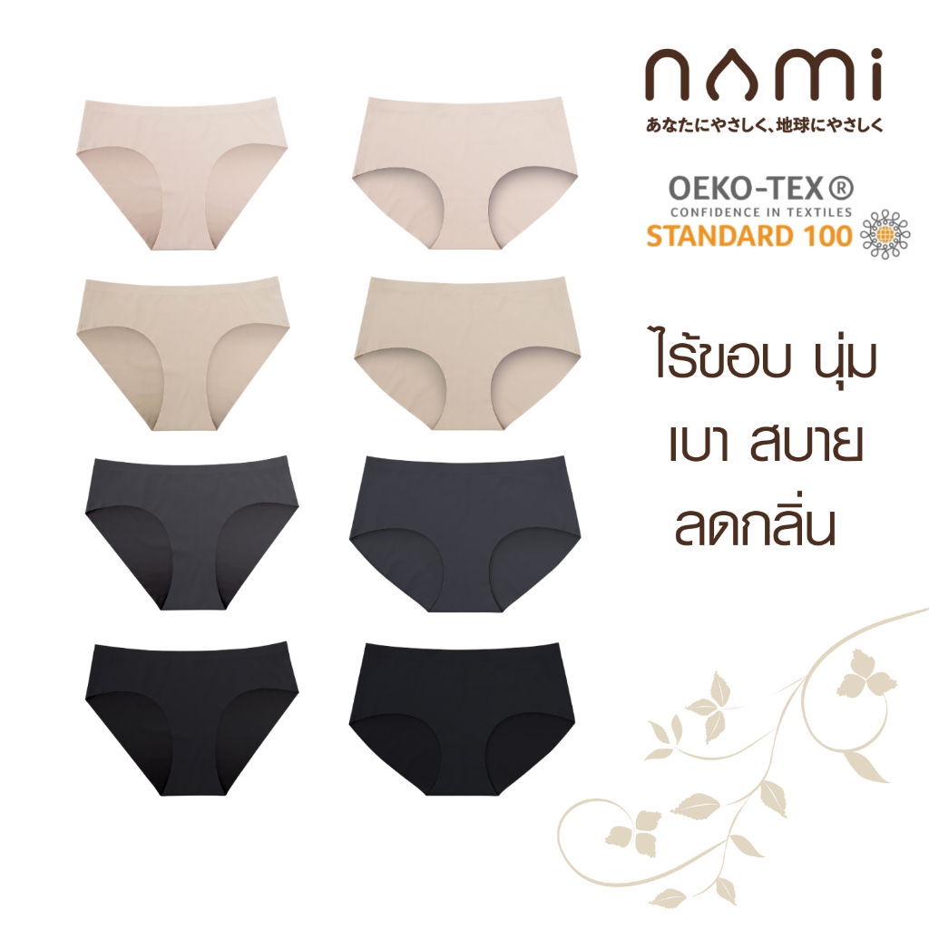 S NAMI AirBondPanties กางเกงใน ไร้ขอบ นุ่มลื่น เบาสบาย แห้งไว ระบายอากาศดี ลดแบคทีเรีย ไซซ์ M-XL NMI-UDCH01 + NMI-UDCH02