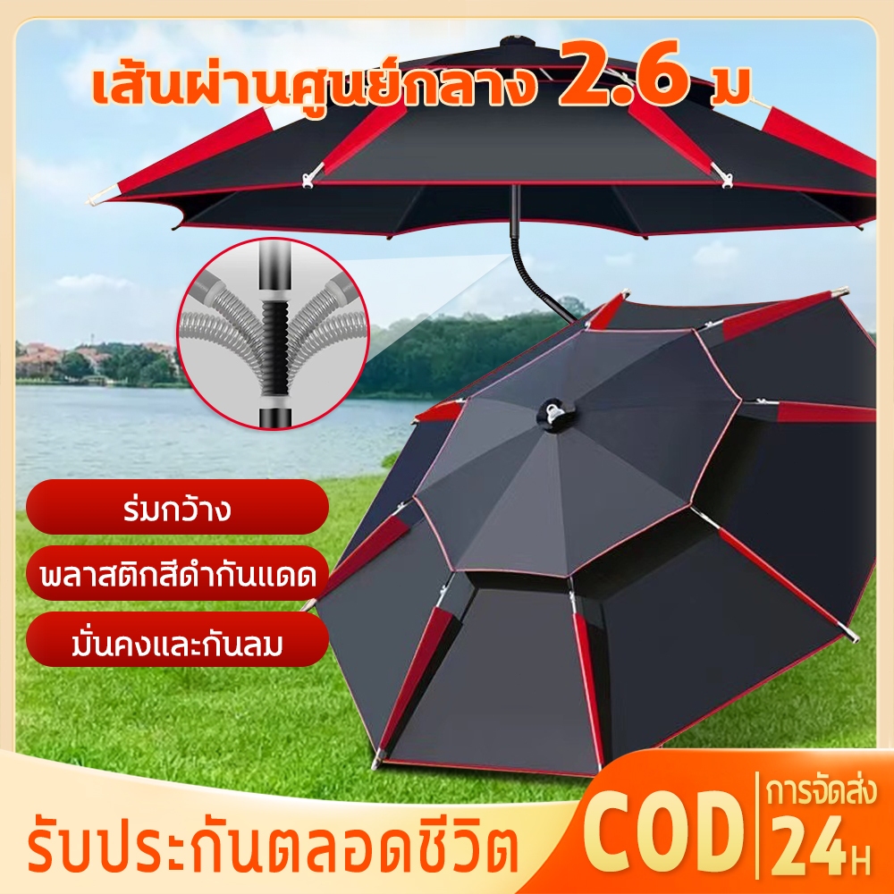 【รับประกัน50ปี】ร่มตกปลาพับ ร่มตกปลา 2.6m ร่มสนาม ร่มตกปลาแบบสองชั้น ร่มตกปลาชิงหลิว ปรับได้ 360° แรเ
