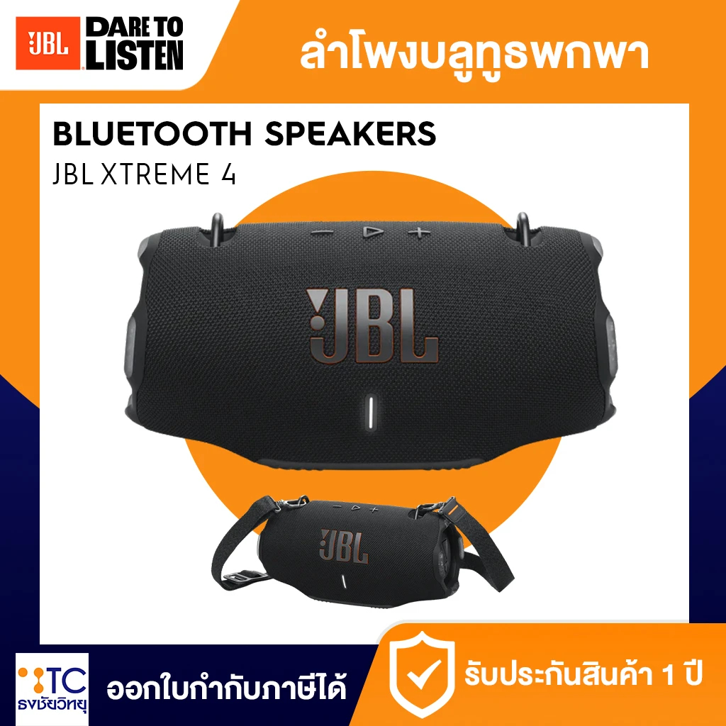 ลำโพงบลูทูธ JBL รุ่น Xtreme 4