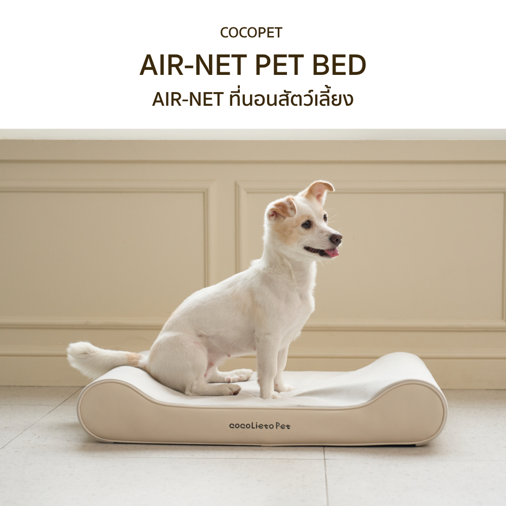Cocopet Air-Net Pet Bed ที่นอนสัตว์เลี้ยง รุ่นโค้งมน รับกับสรีระสัตว์เลี้ยง กันน้ำ กันรอยขีดข่วน