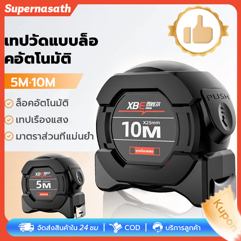 ไม้บรรทัดวัด Sibil ตลับเมตร 10m หน้ากว้าง 25 มม. ตลับเมตรแบบพกพา เหมาะสำหรับการตกแต่งบ้าน / ช่างมืออาชีพ