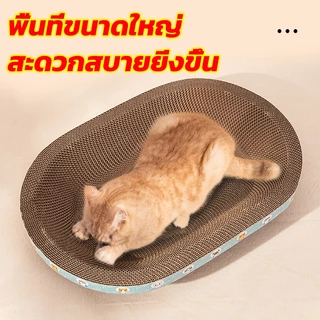 รูปอ่าง ที่ลับเล็บแมวขนาดใหญ่ ที่ขูดเล็บ ของเล่นแมว ที่ลับเล็บแมว รูปอ่าง เป็นที่นอนแมวไปในตัว ฟรี Catnip
