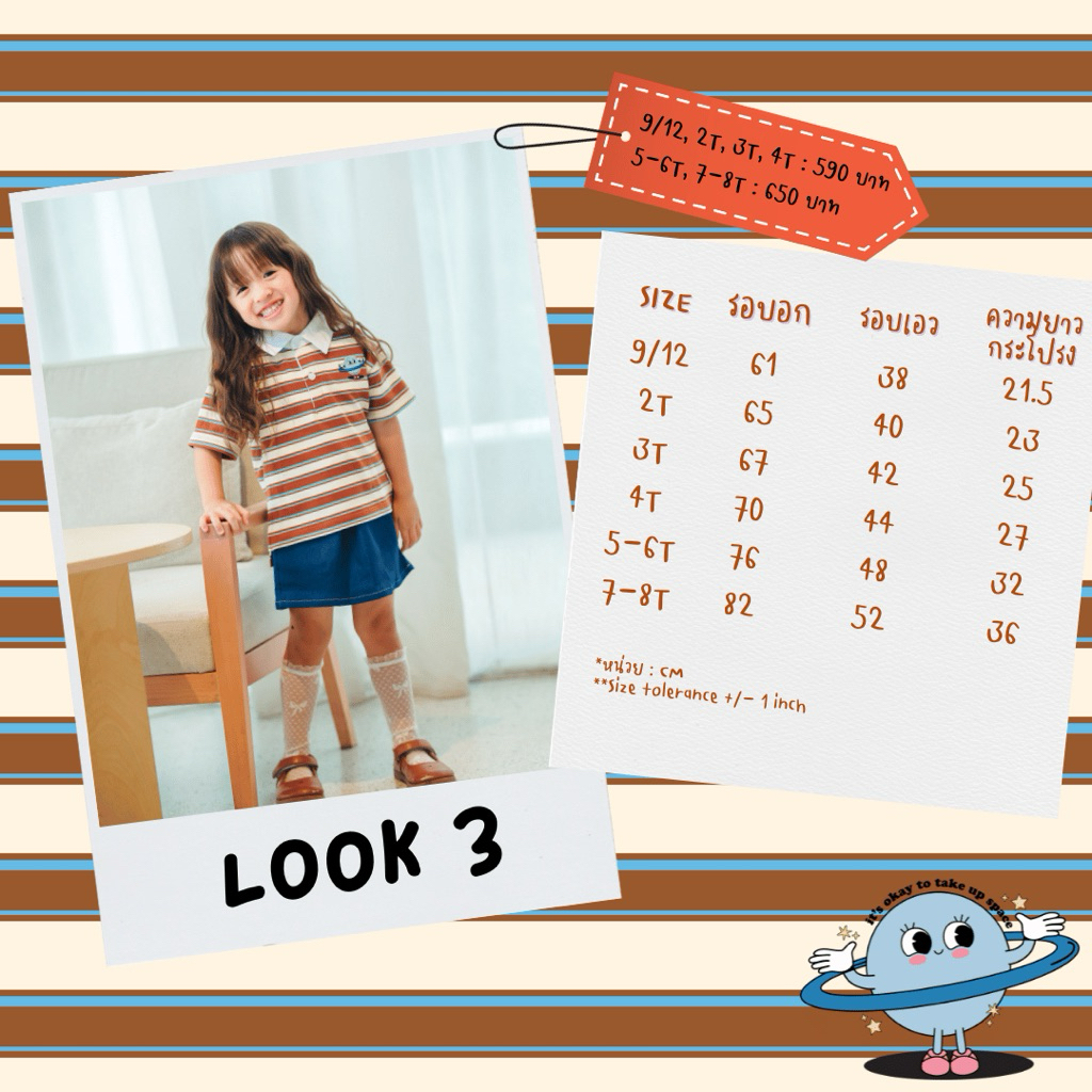 Stripes Club : Look3 Brown Girl Set