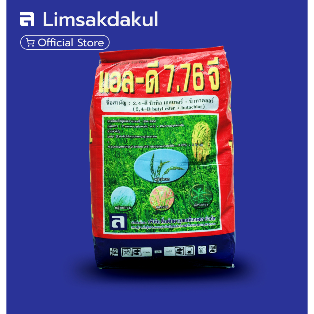 แอลดี 7.7 จี (ACKEE 7.7 G)