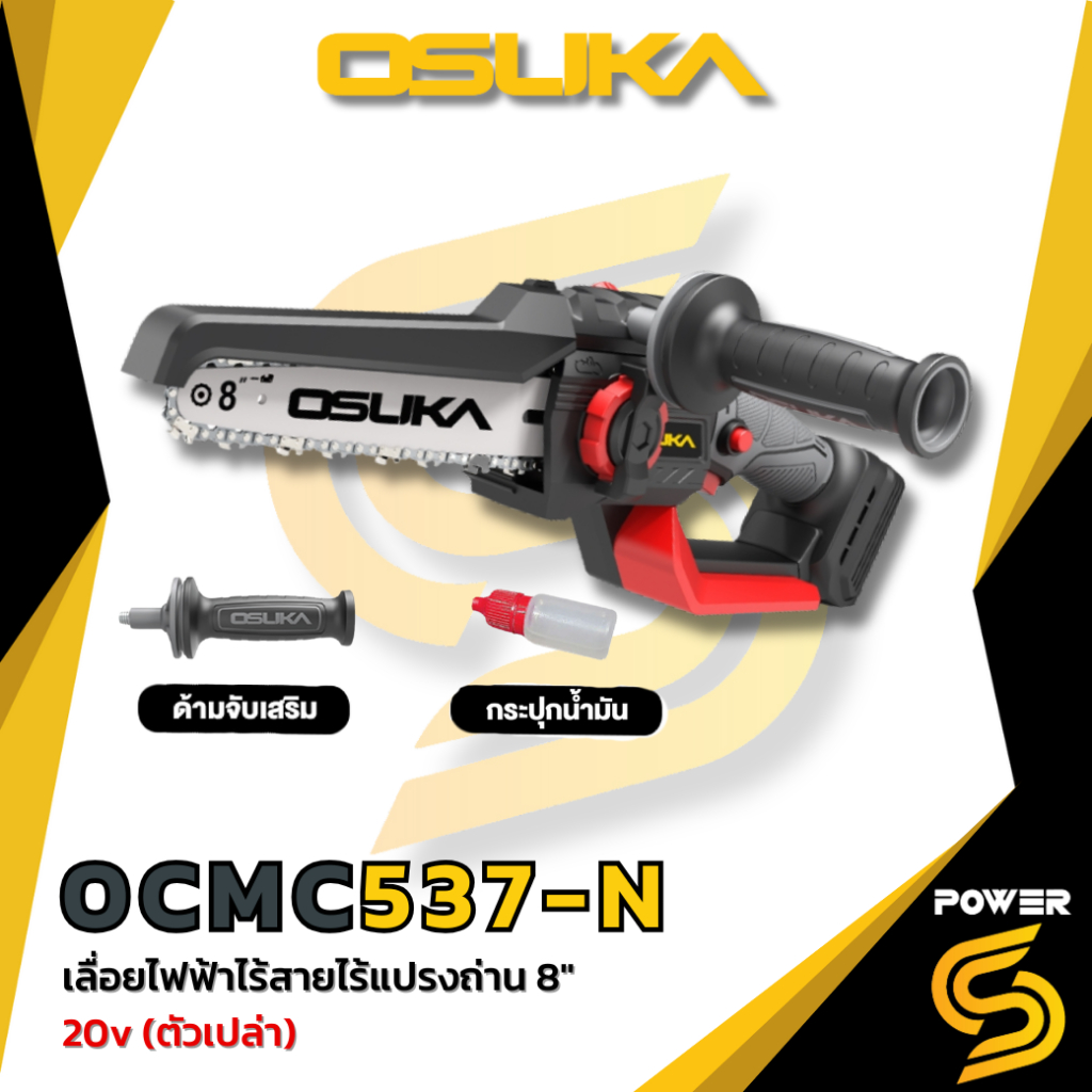 OSUKA เลื่อยไฟฟ้าไร้สาย ไร้แปรงถ่าน 8” 20v OCMC537-N ตัวเปล่า