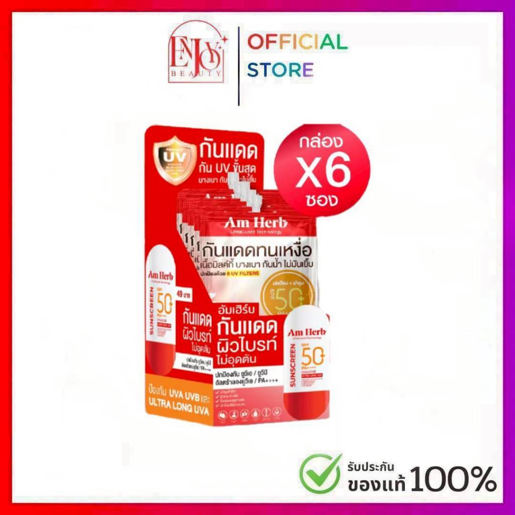 [ซอง/ยกกล่อง] ผลิตภัณฑ์กันแดดสูตรกันน้ำ Am Herb  SPF50+ PA++++ 7ml