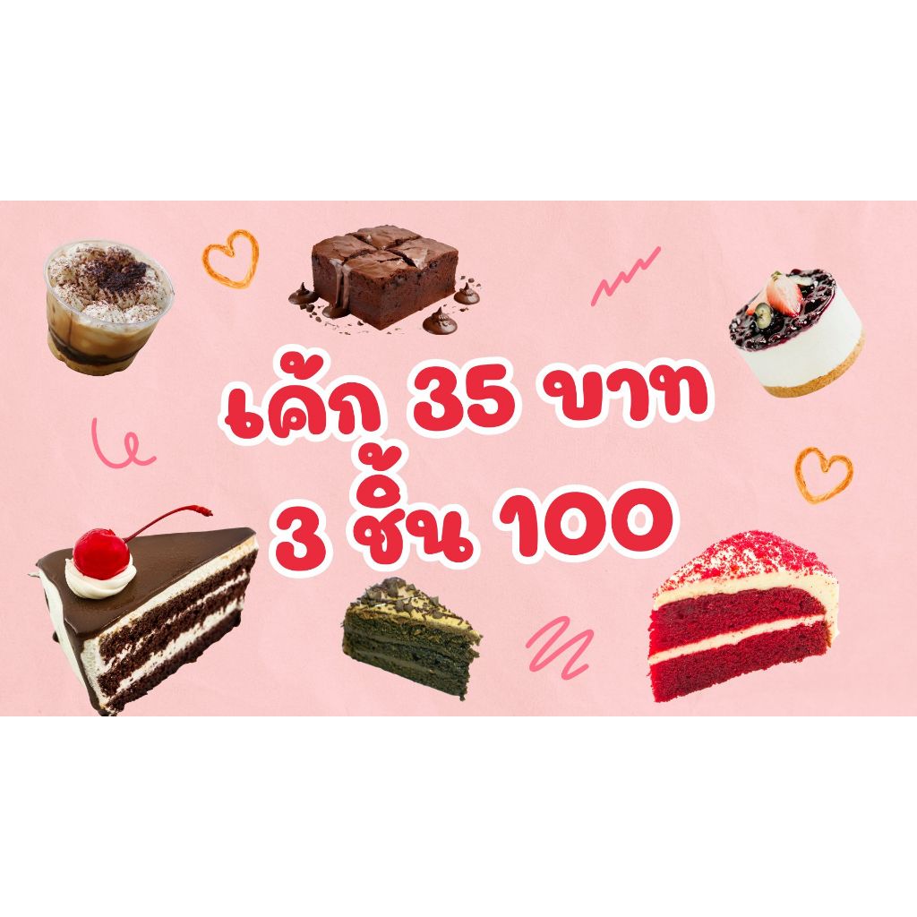 ป้ายไวนิล เค้ก 3 ชิ้น 100 ป้ายไวนิลราคาถูก สีสดใส ทนแดด แก้ไขเพิ่มรายละเอียดได้ออกแบบฟรี