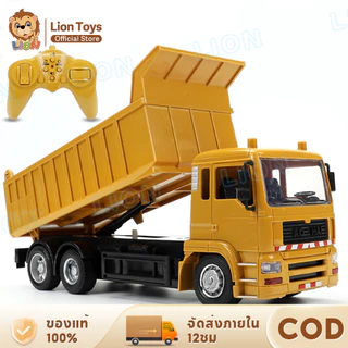 LionToys รถบรรทุกบังคับวิทยุ รถดั้มบังคับ รถดั๊มควบคุมระยะไกล ชาร์จแบตด้วยสายUSB มีไฟมีเสียงเท่ห์มาก รถบังคับ