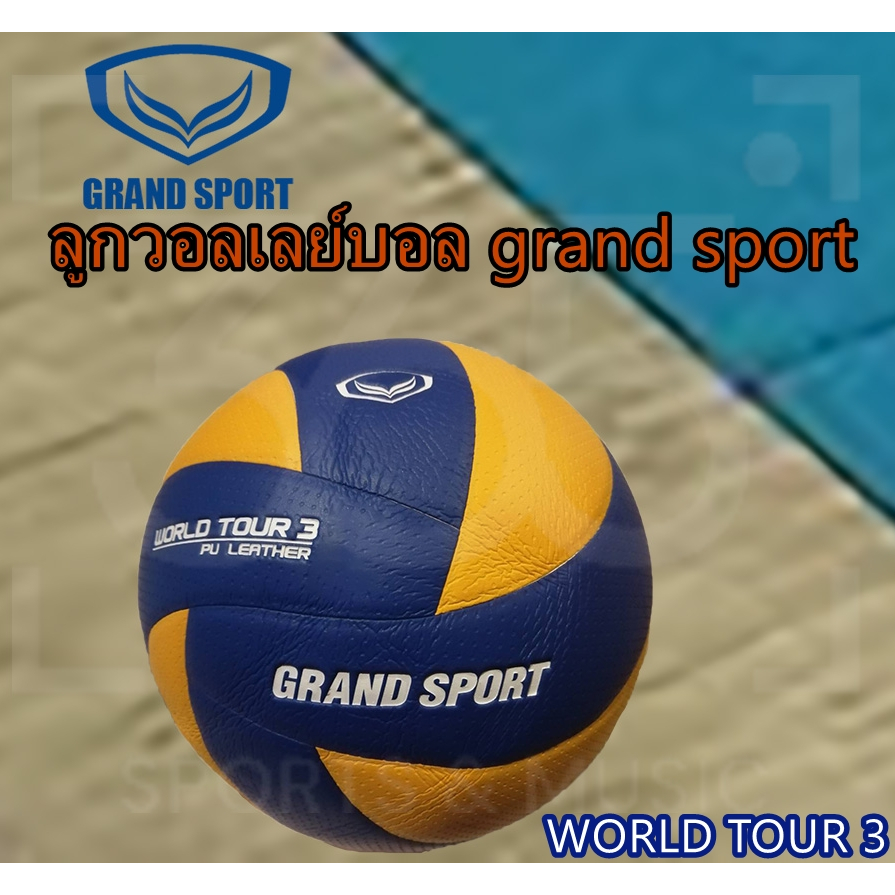ลูกวอลเลย์บอล Grand Sport world tour 3