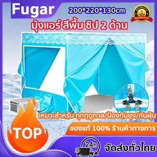 มุ้งแอร์  มีพื้นมุ้ง เต้นท์แอร์ มีช่องใหญ่เเละช่องเล็ก 2 ช่อ…