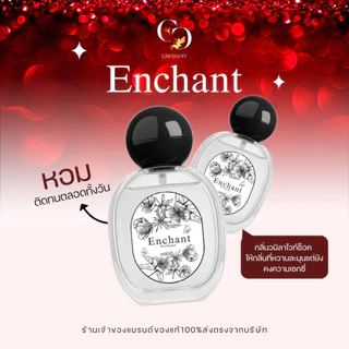 (ร้านเจ้าของแบรนด์) น้ำหอม Enchant รวมทุกกลิ่น ขนาด 25 ml 1 แถม 1 น้ำหอมนำเข้าจากฝรั่งเศส หอมตลอดวัน