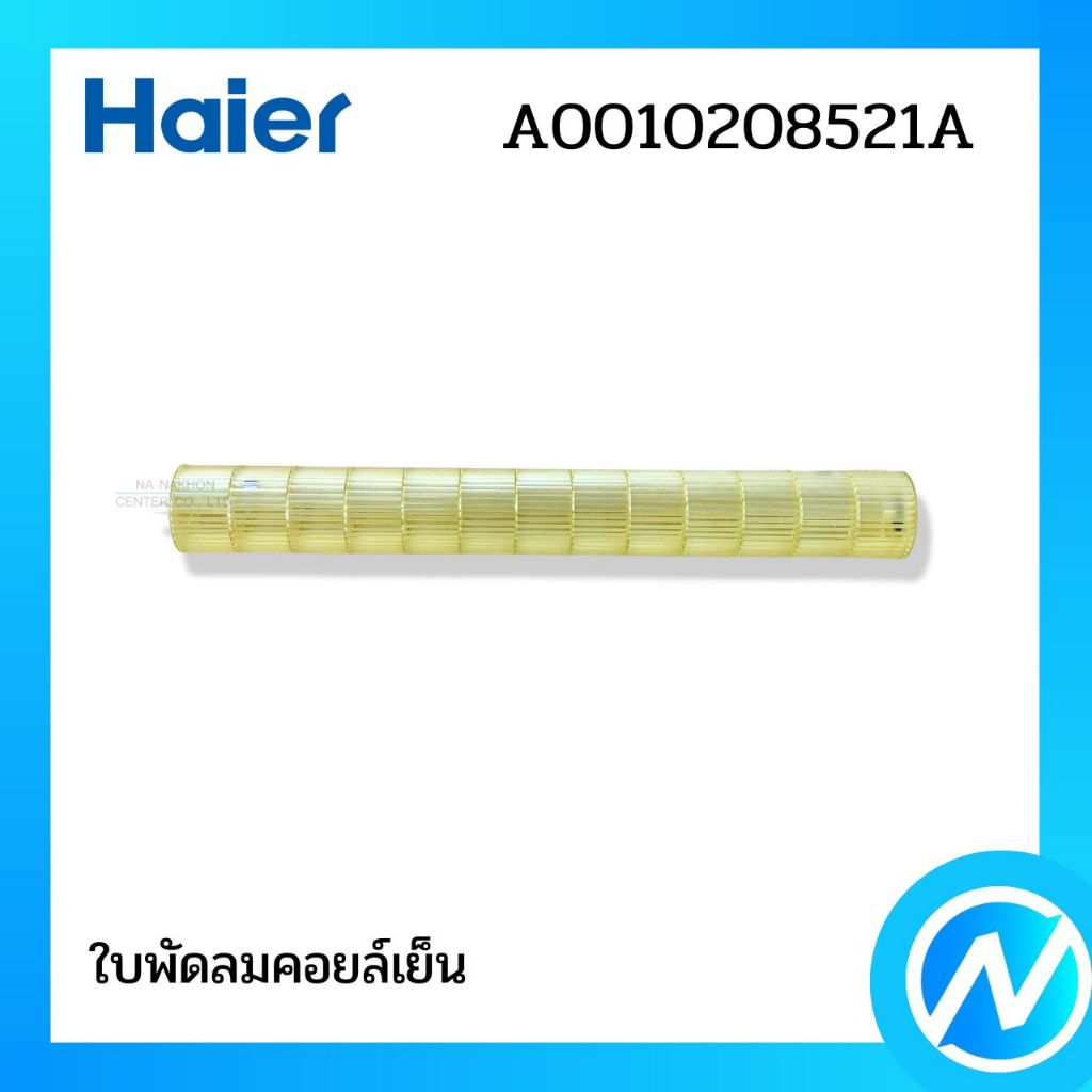กรงกระรอก ใบพัดลมคอยล์เย็น อะไหล่แอร์ อะไหล่แท้ HAIER รหัส A0010208521A