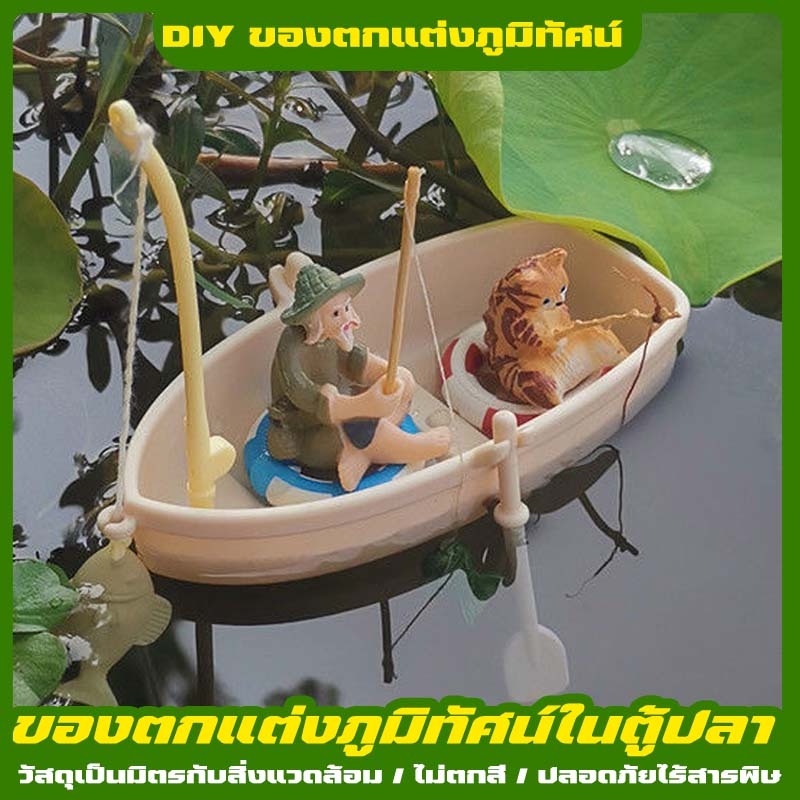 ของตกแต่งภูมิทัศน์ตู้ปลา ของตกแต่งภูมิทัศน์อ่างปลา โมเดลเรือตกปลาของเล่น การตกแต่งตู้ปลา การตกแต่งอ่างปลาของเล่น